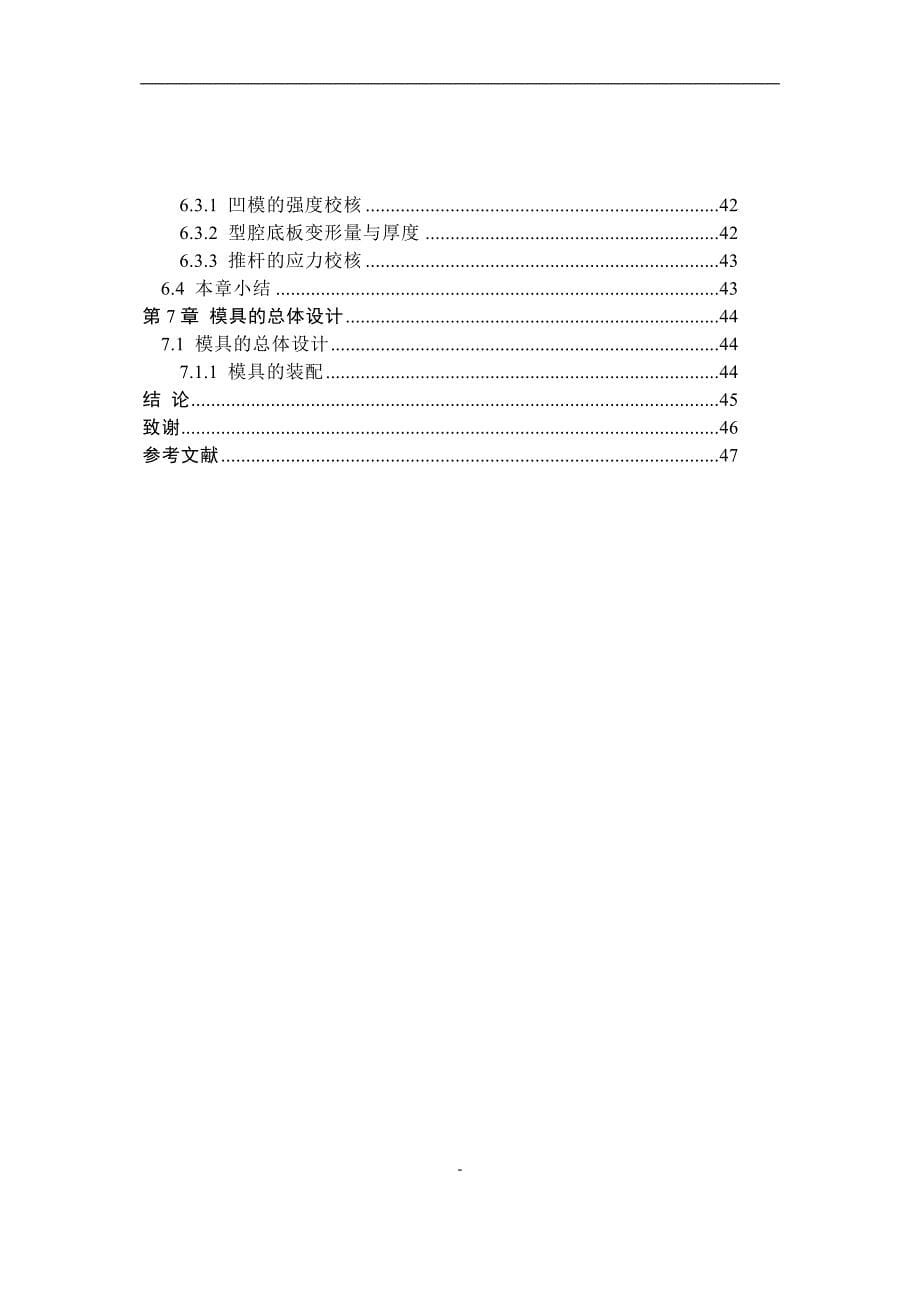 过滤水嘴注塑模具设计毕业论文_第5页