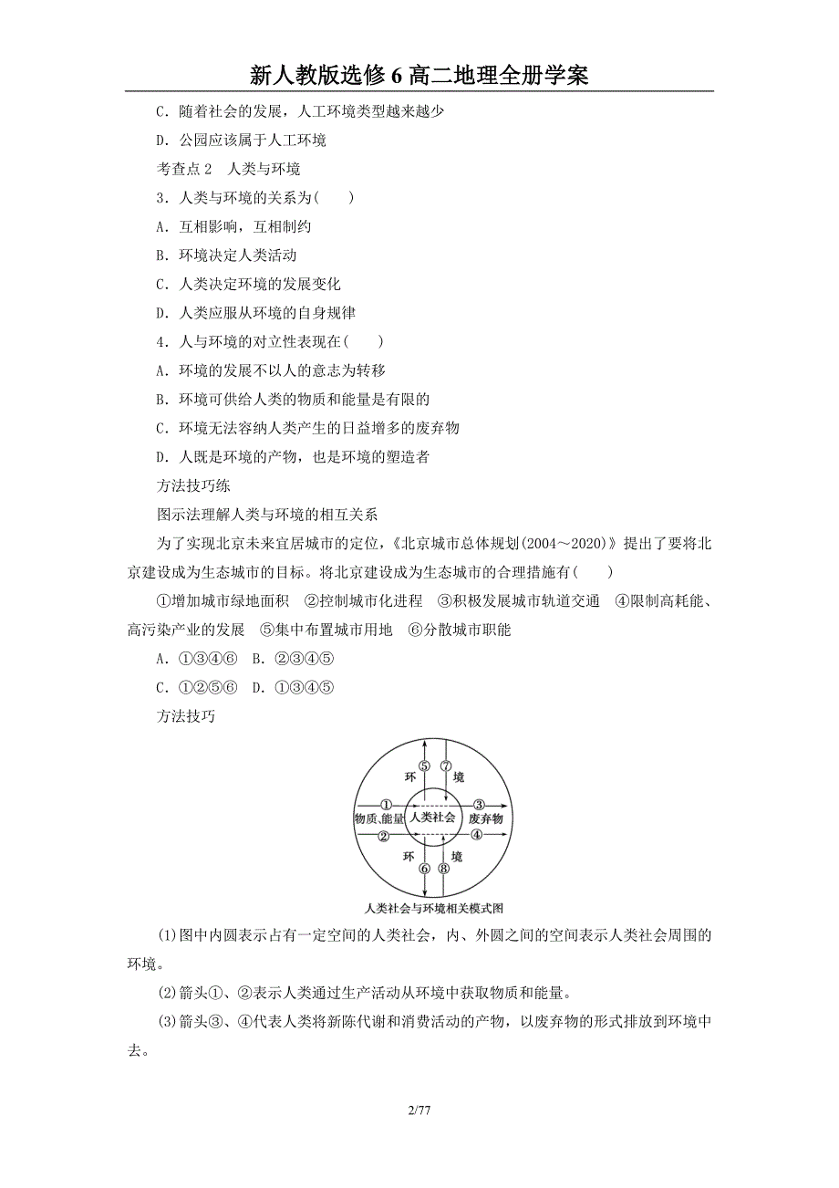 新人教版高二地理选修6全册学案_第2页