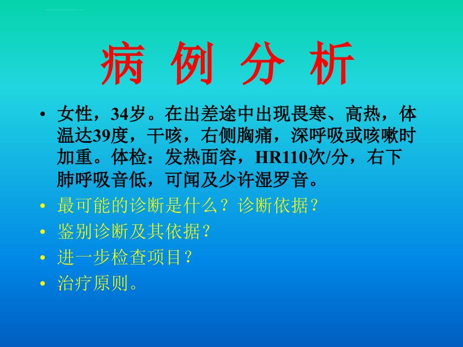 病例分析39例课件_第2页