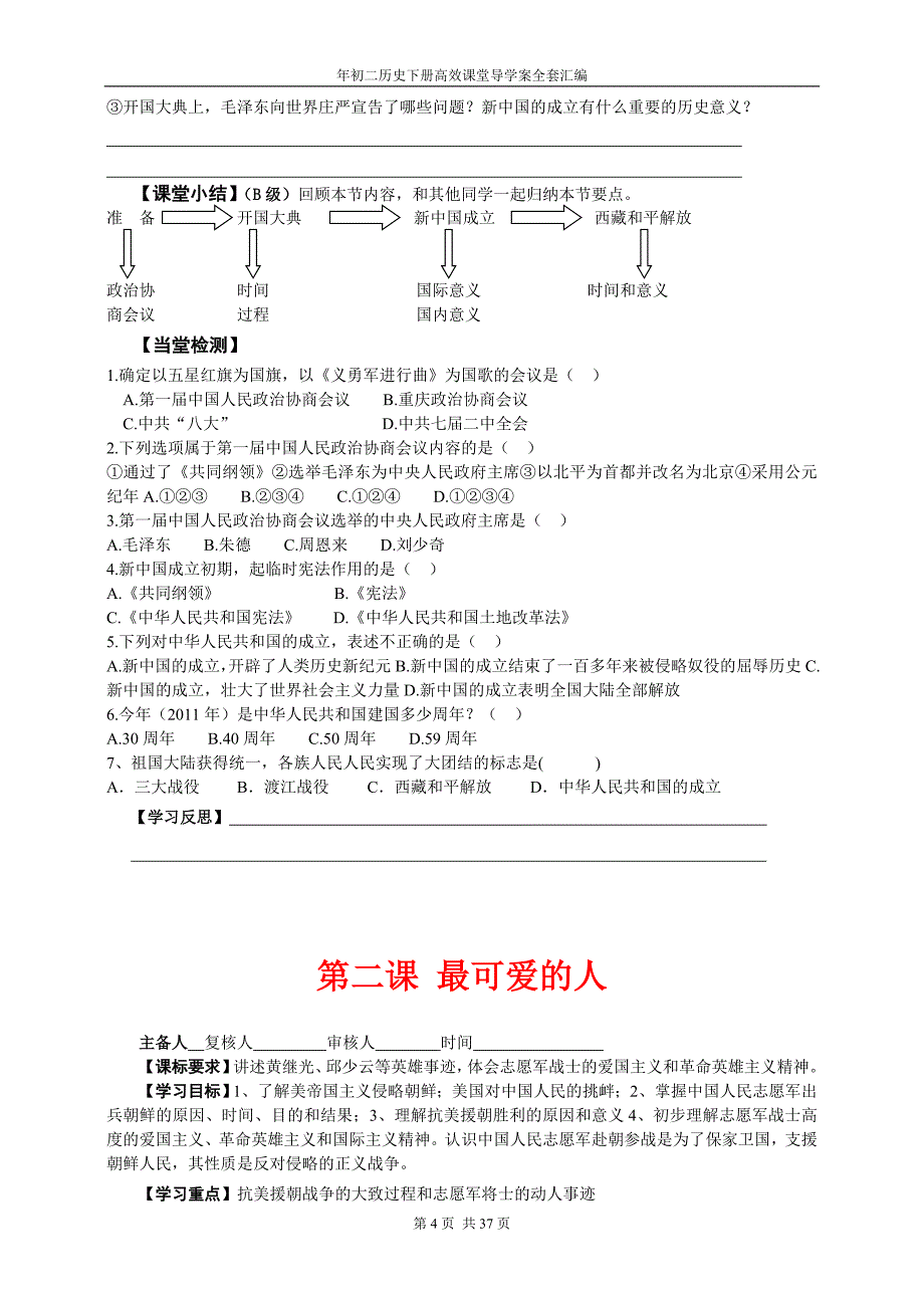 初二历史下册高效课堂导学案全套汇编_第4页