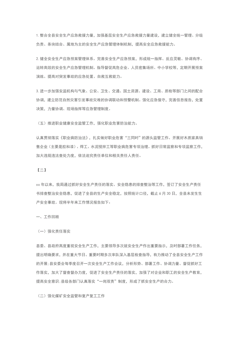 2018年安全生产监督管理局上半年工作总结精选范文12篇_第4页