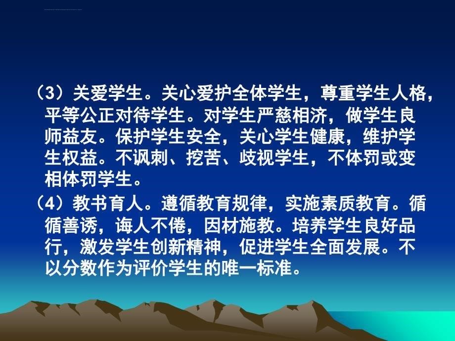 中小学教师职业道德素材_第5页