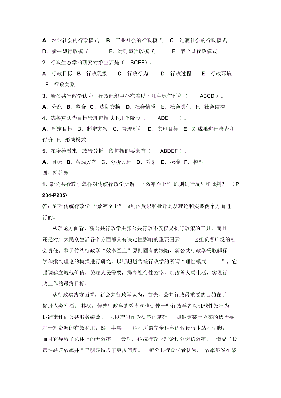 西方行政学说作业3_第2页