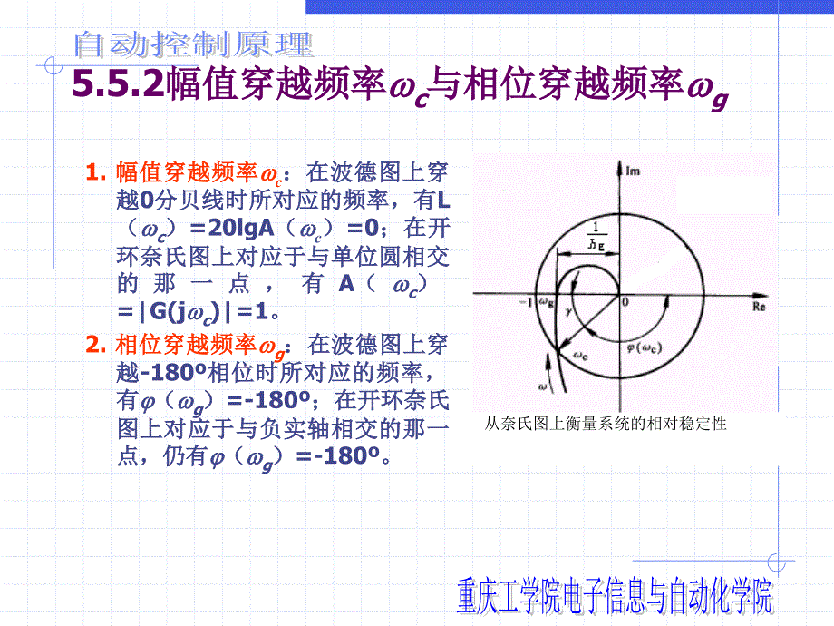 自动控制原理—第五章控制系统的相对稳定性_第4页