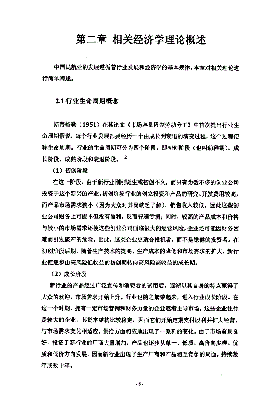 东方航空集团市场竞争对策研究_第4页