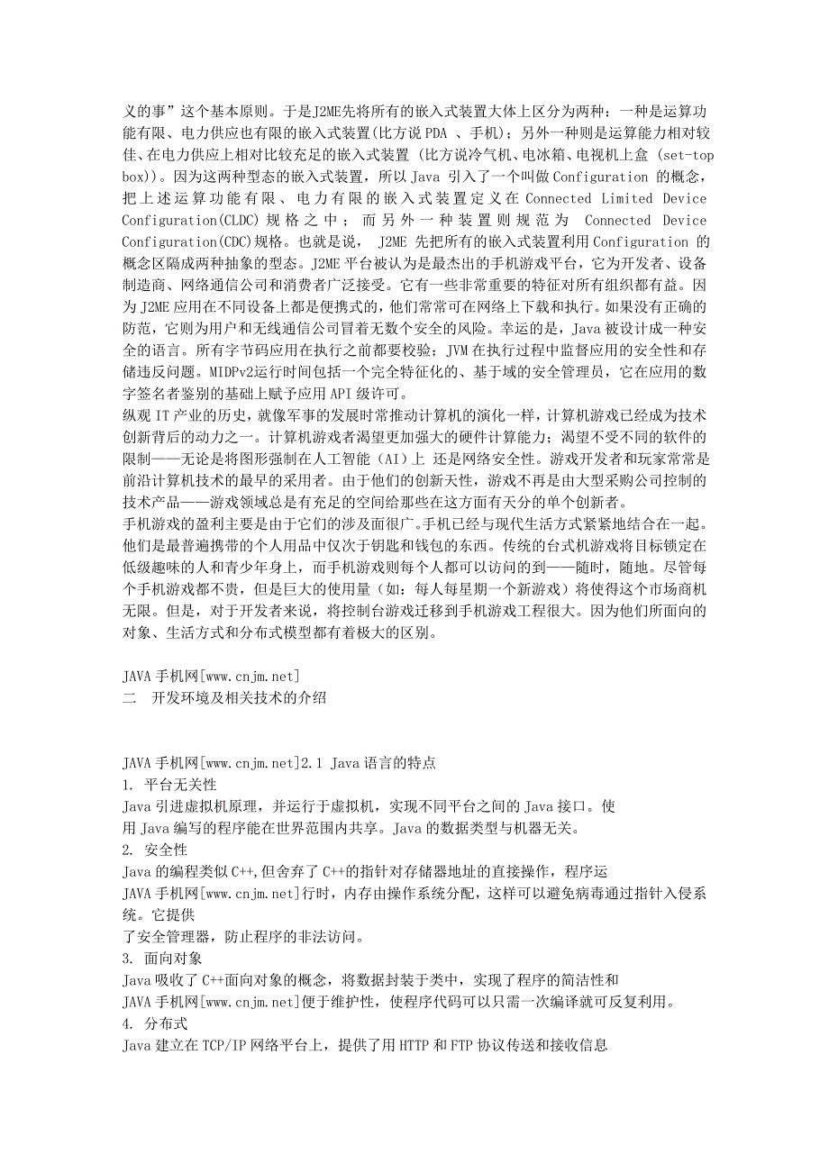 j2me手机游戏设计论文_第4页