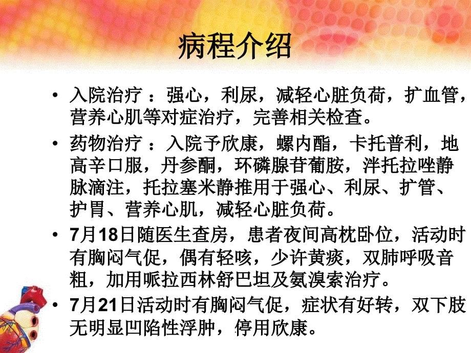 扩张型心肌病护理查房课件_第5页