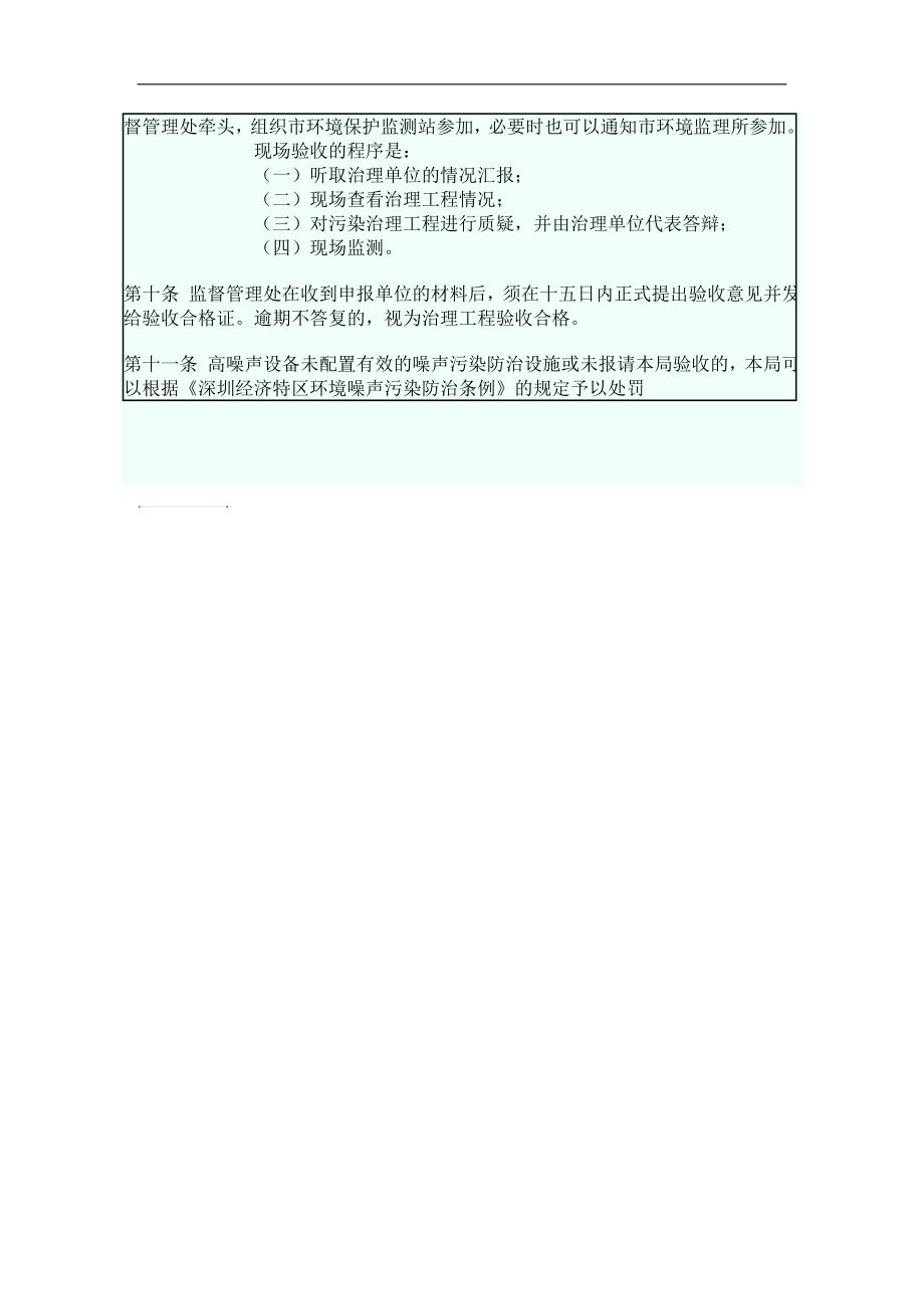 深圳市高噪声设备管理制度_第2页