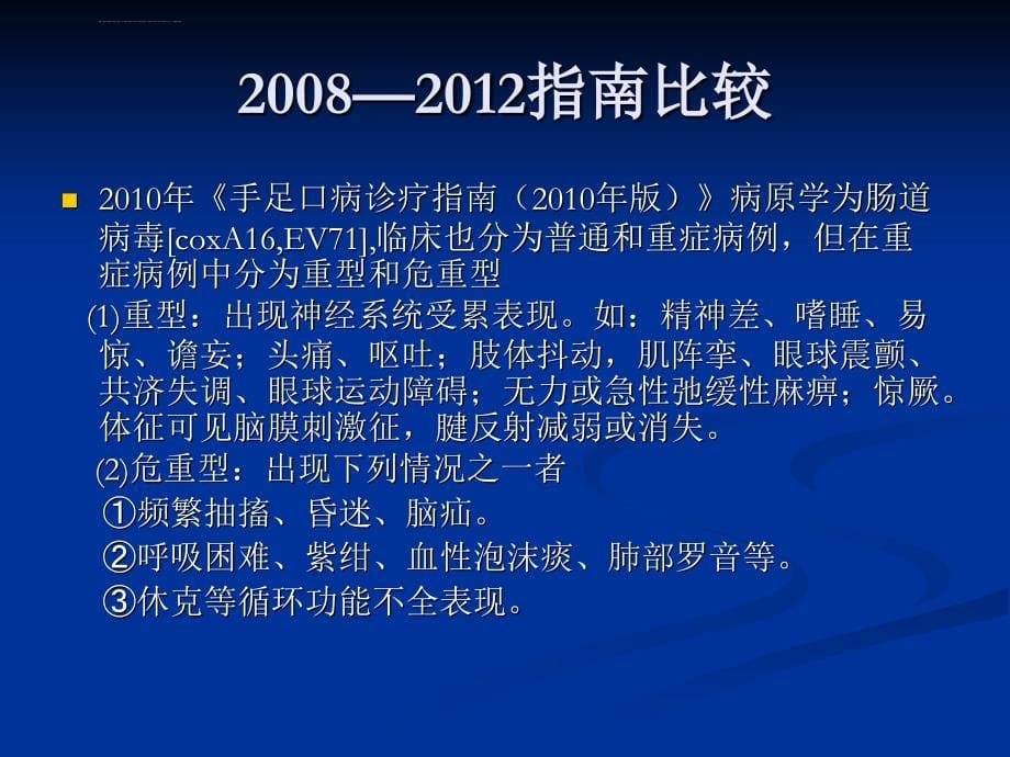 手足口病重症患儿课件_第5页