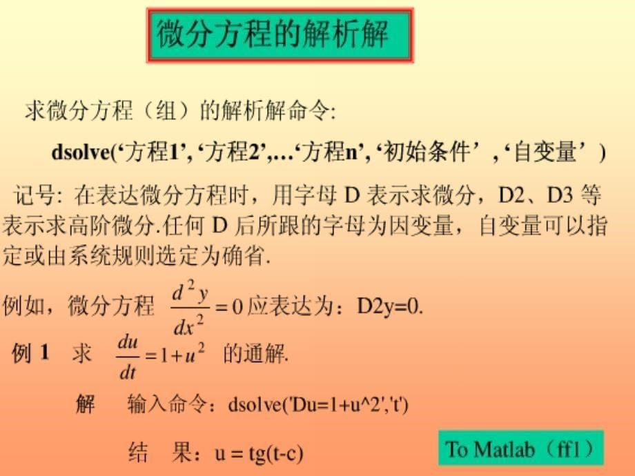 微分方程课件_第5页