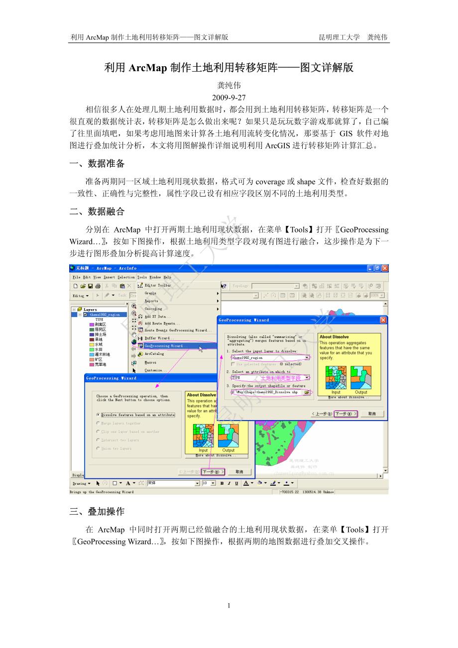 arcmap制作土地利用转移矩阵——图文详解版_第1页