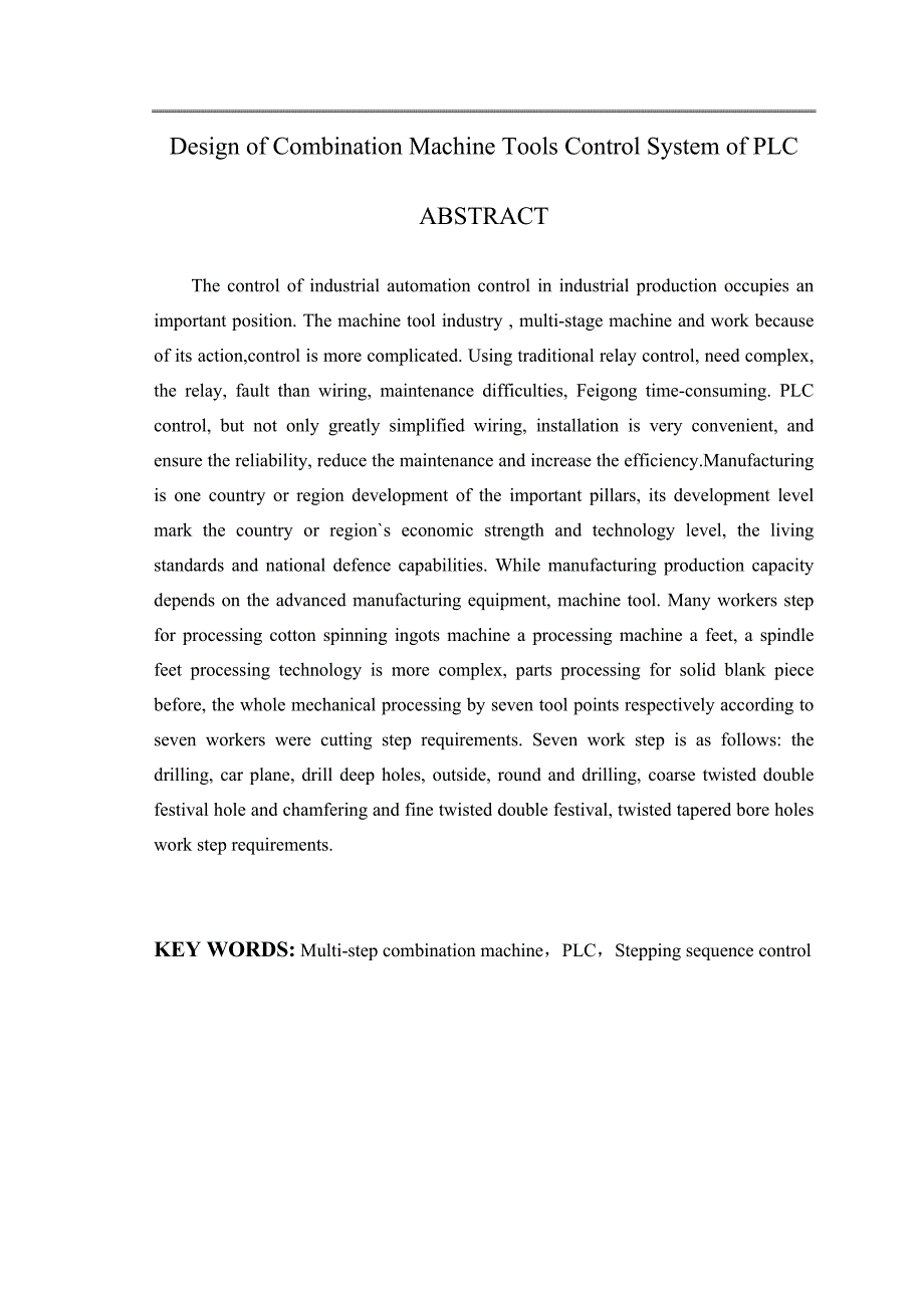 多工步组合机床的plc控制系统的设计毕业论文_第2页