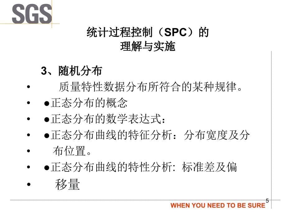 统计过程控制（spc）的理解与实施_第5页