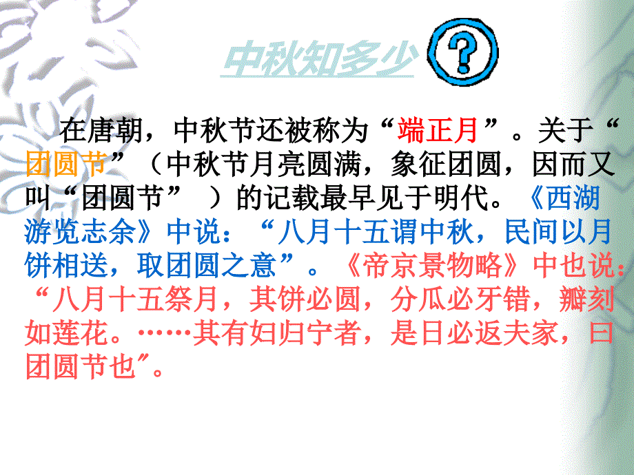 中秋节祝福素材_第4页