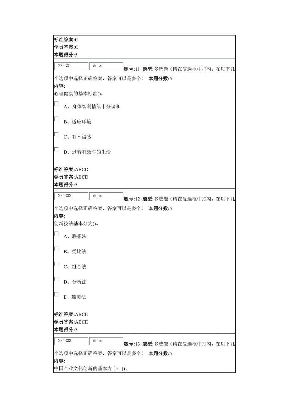 管理心理学(本)网上作业2_第5页