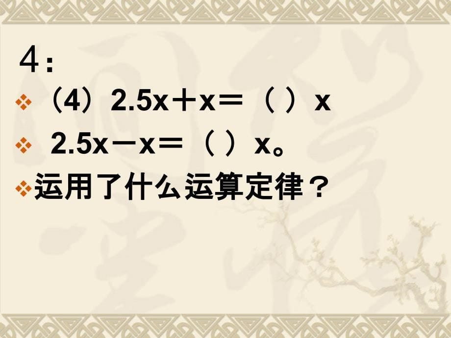 用方程解答含两个未知数的问题（习题课）_第5页