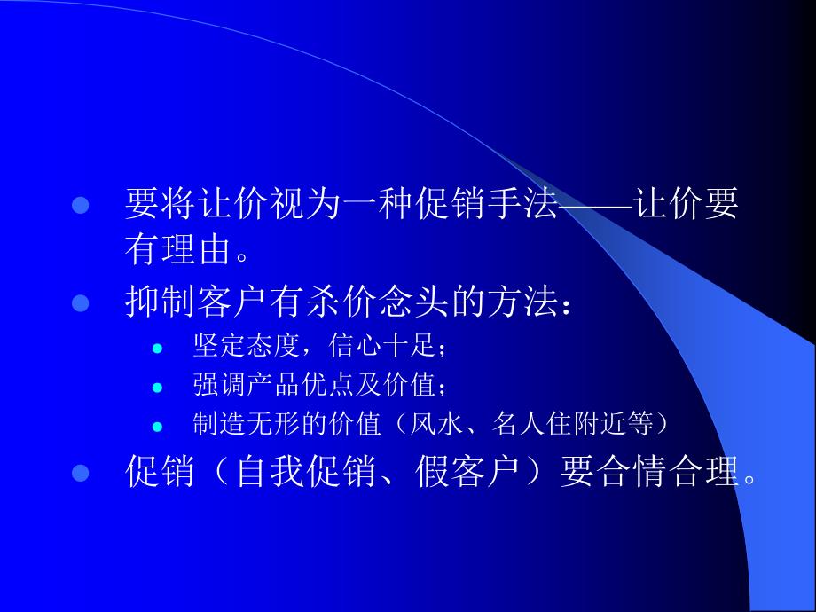 议价逼定【如何守住价格——谈价技巧】_第4页