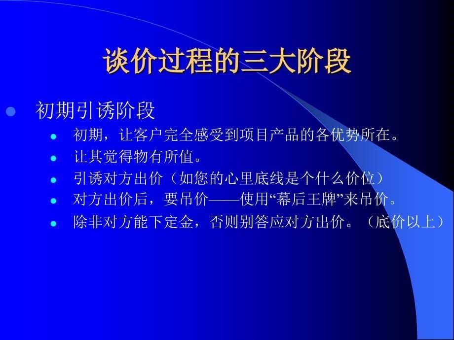 议价逼定【如何守住价格——谈价技巧】_第5页