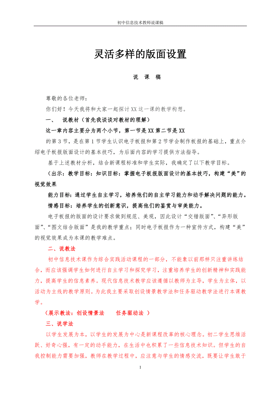 中学教师招聘初中信息技术课说课稿精选汇编_第2页