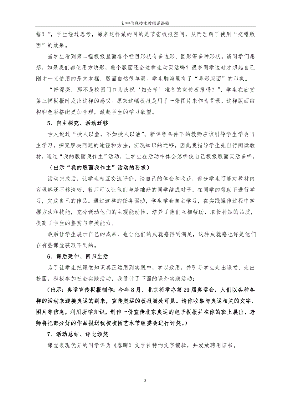 中学教师招聘初中信息技术课说课稿精选汇编_第4页