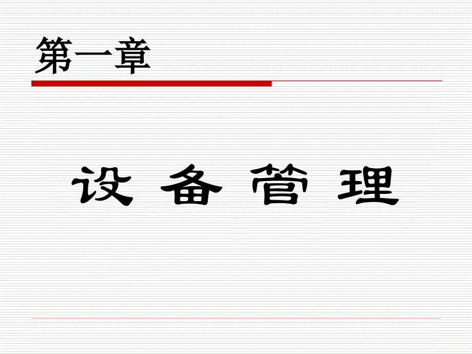 TPM全员生产保养_第2页