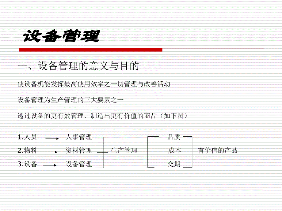 TPM全员生产保养_第3页