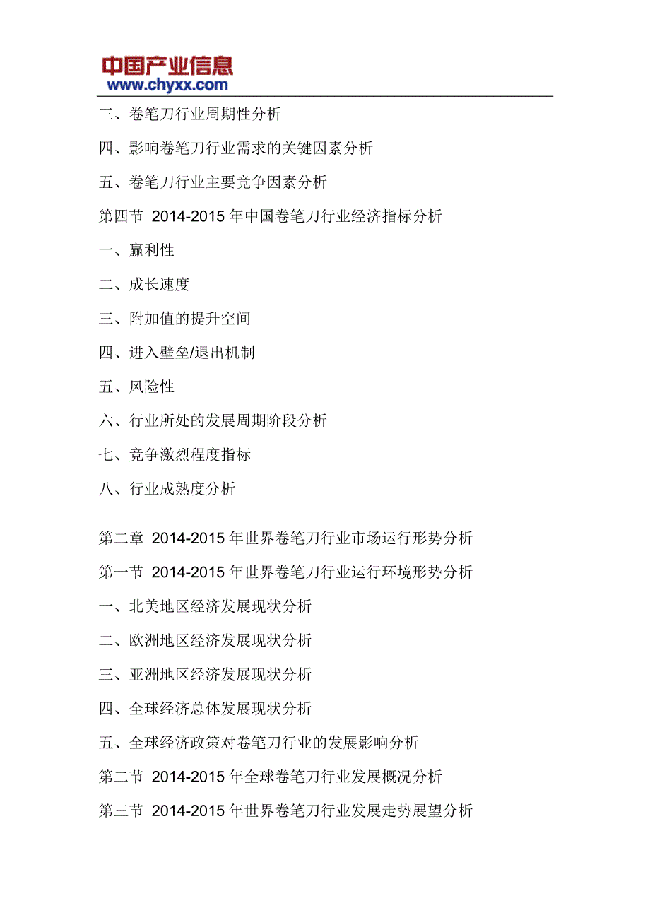 2016-2022年中国卷笔刀市场分析预测研究报告_第4页