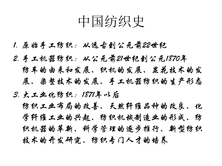 纺织工艺与设备3_第3页