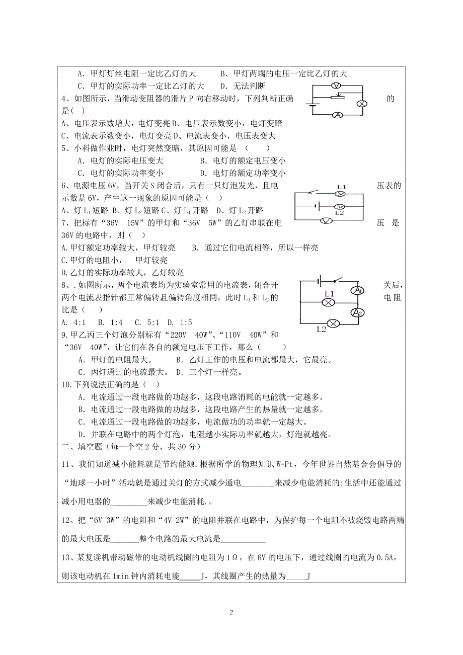 九物理阶段性检测题A_第2页