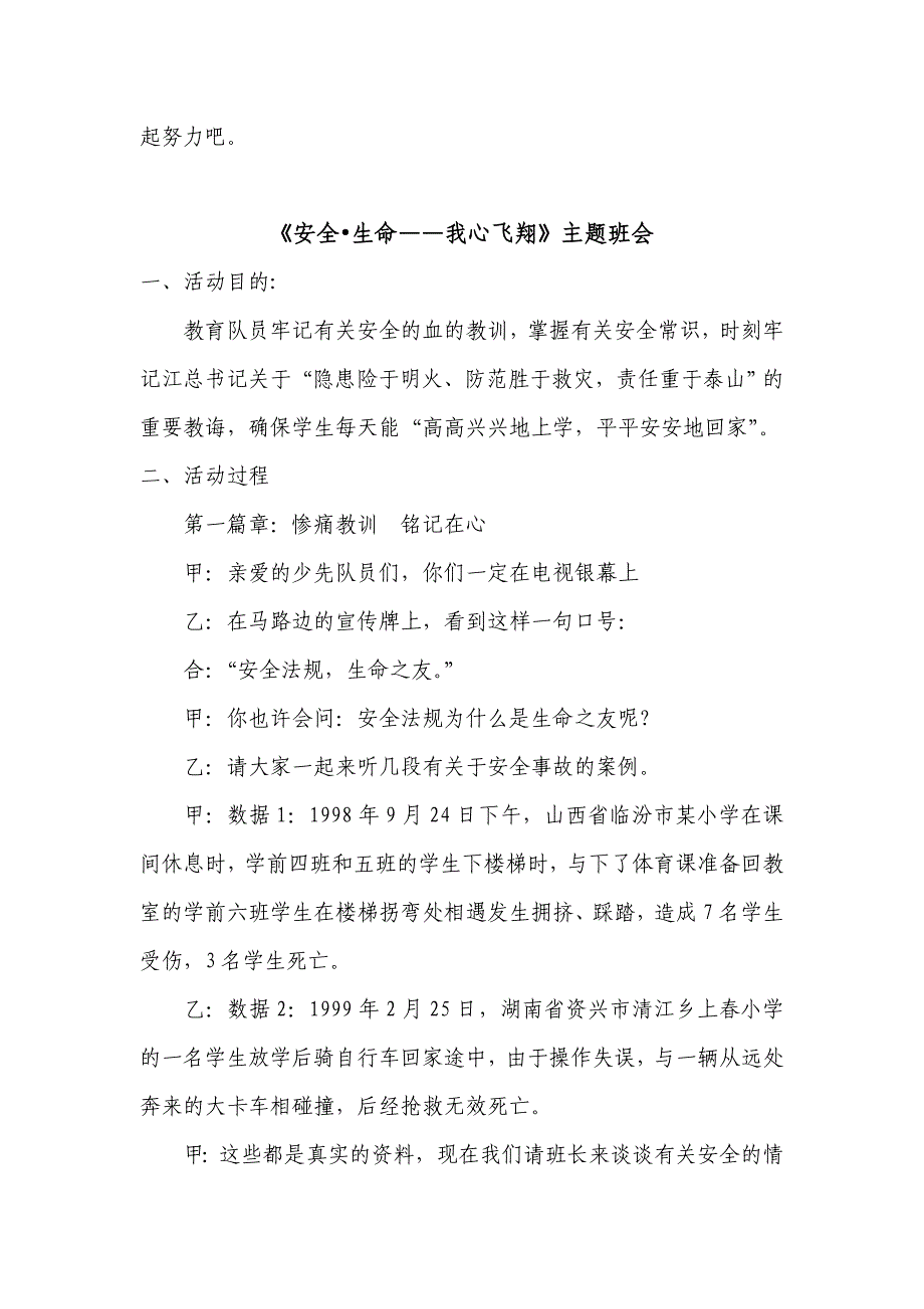 小学五年级三班下学期主题班会教案汇编全册_第3页