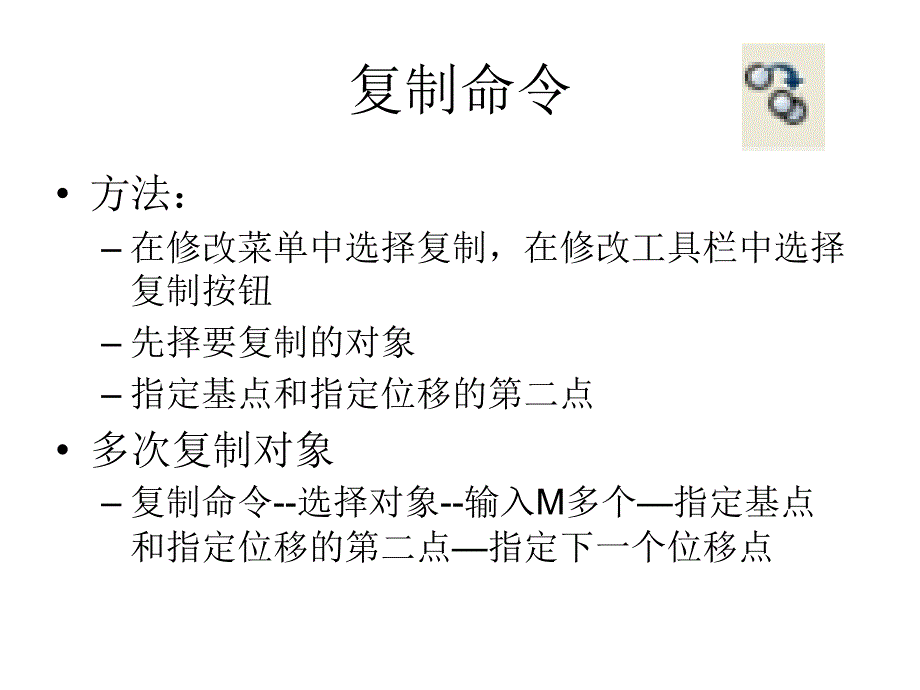 CAD修改命令_第3页