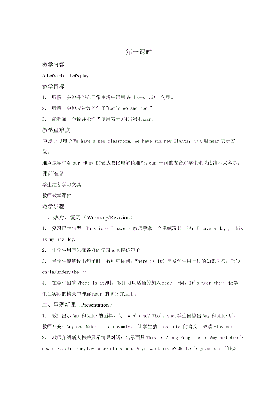 新版PEP小学四年级英语上册教案(全册)_第2页