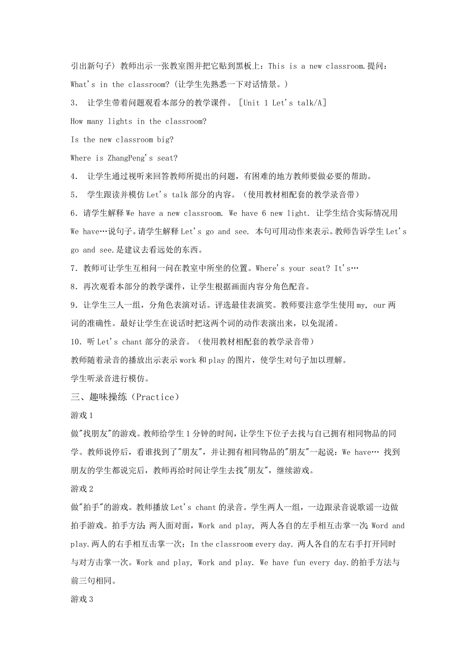 新版PEP小学四年级英语上册教案(全册)_第3页