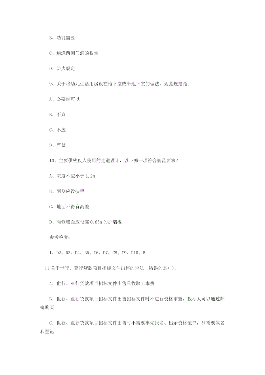 2014招标师《招标采购专业实务》模拟题(第三套_第3页