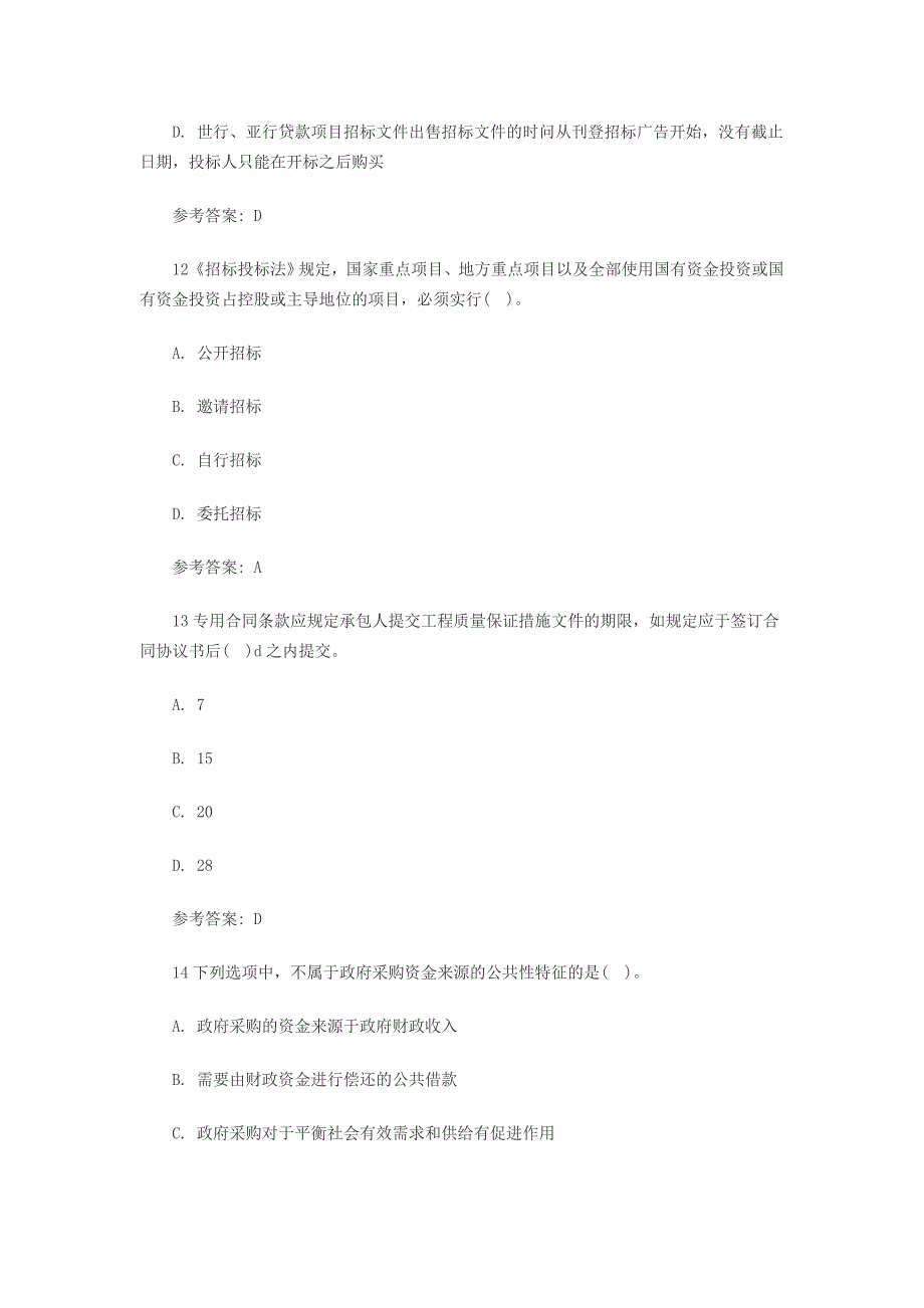 2014招标师《招标采购专业实务》模拟题(第三套_第4页