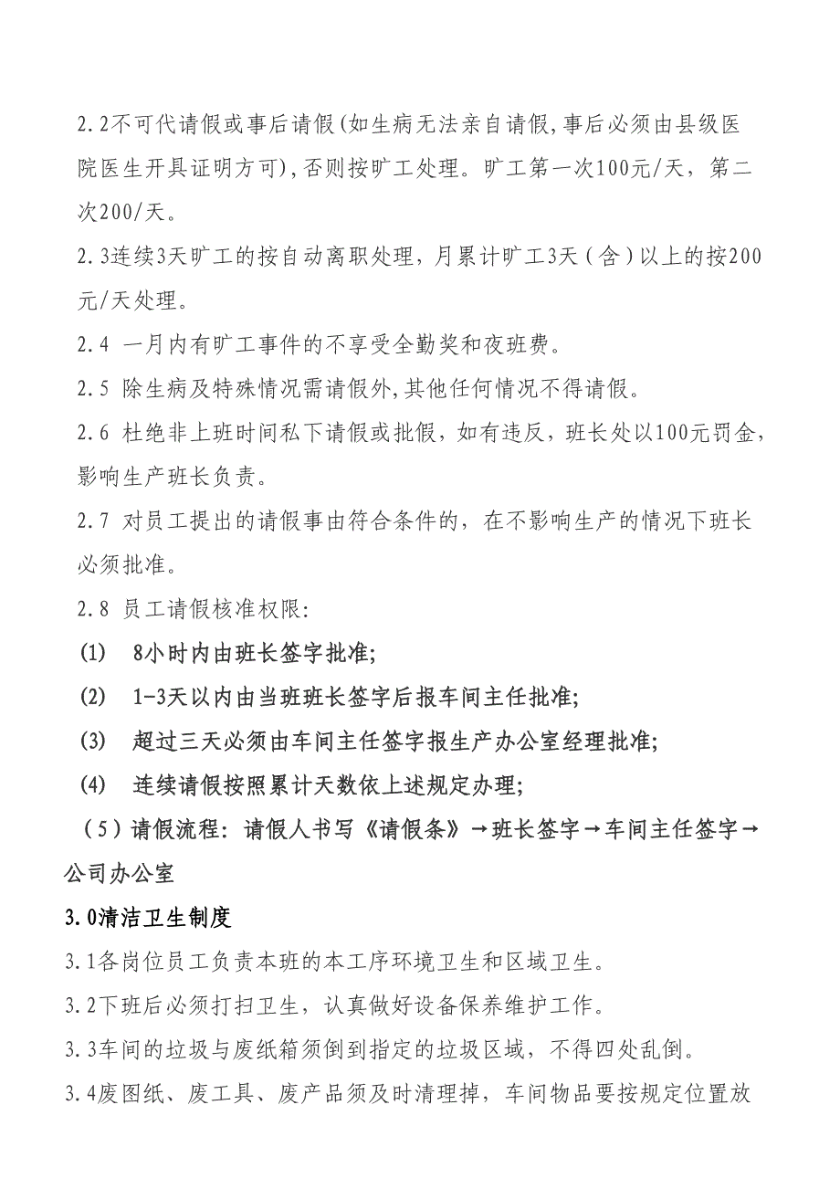 生产管理制度a4金工车间2010年12月1日_第2页