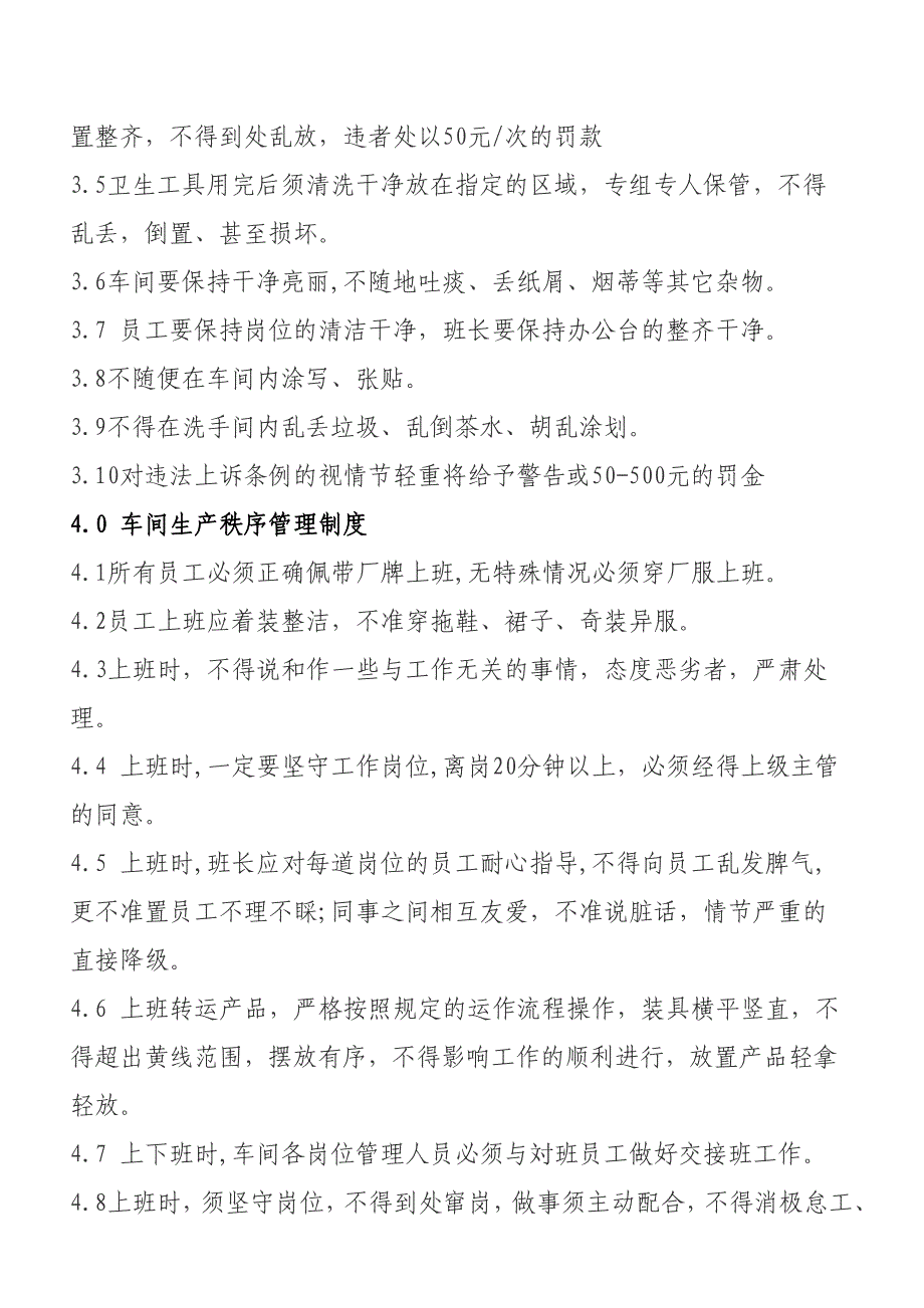 生产管理制度a4金工车间2010年12月1日_第3页