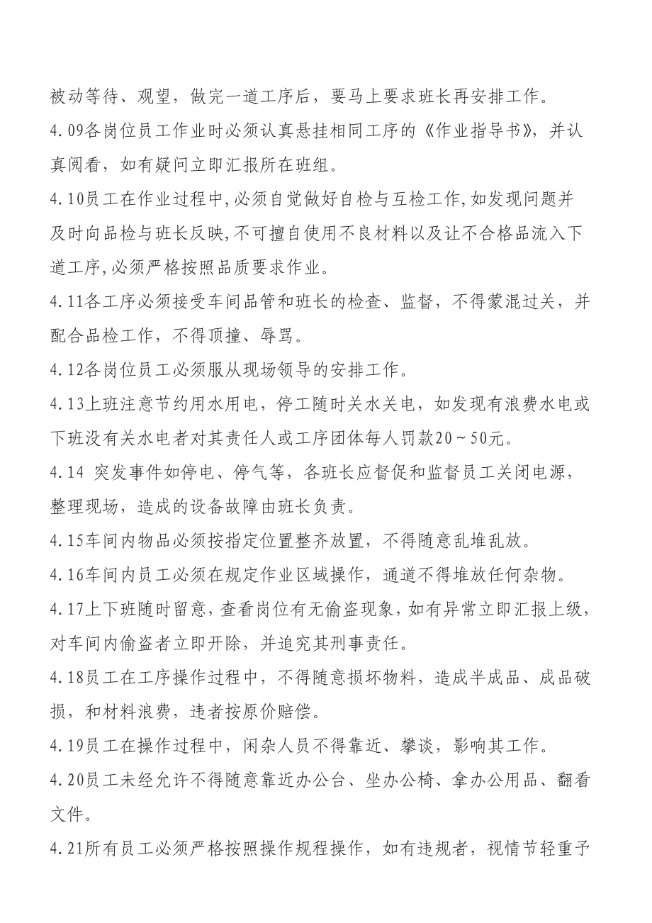 生产管理制度a4金工车间2010年12月1日_第4页