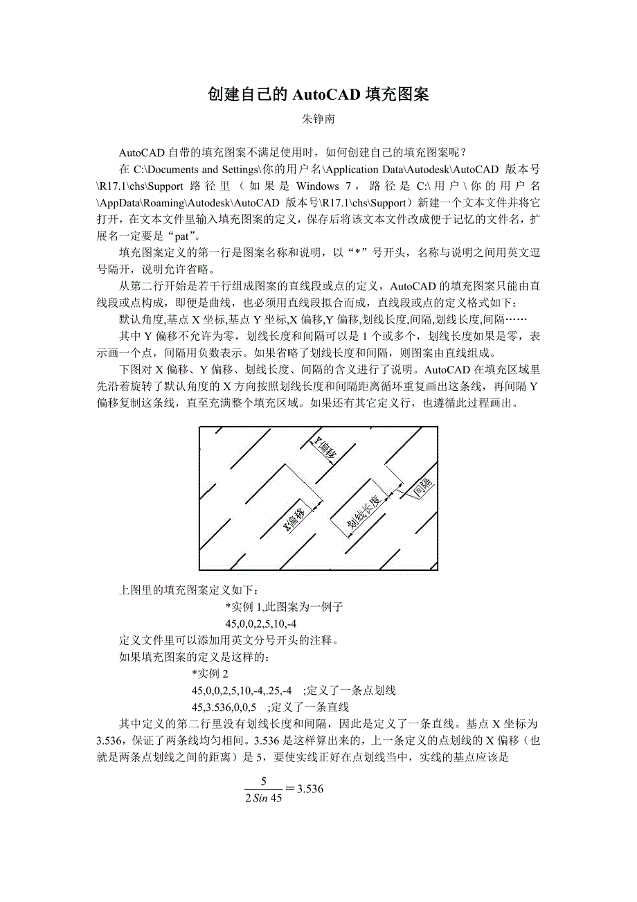 创建自己的AutoCAD填充图案_第1页