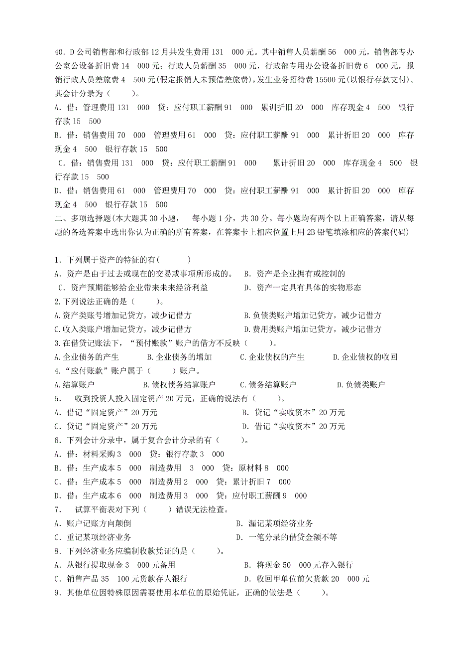 会计基础模拟试题一_第4页