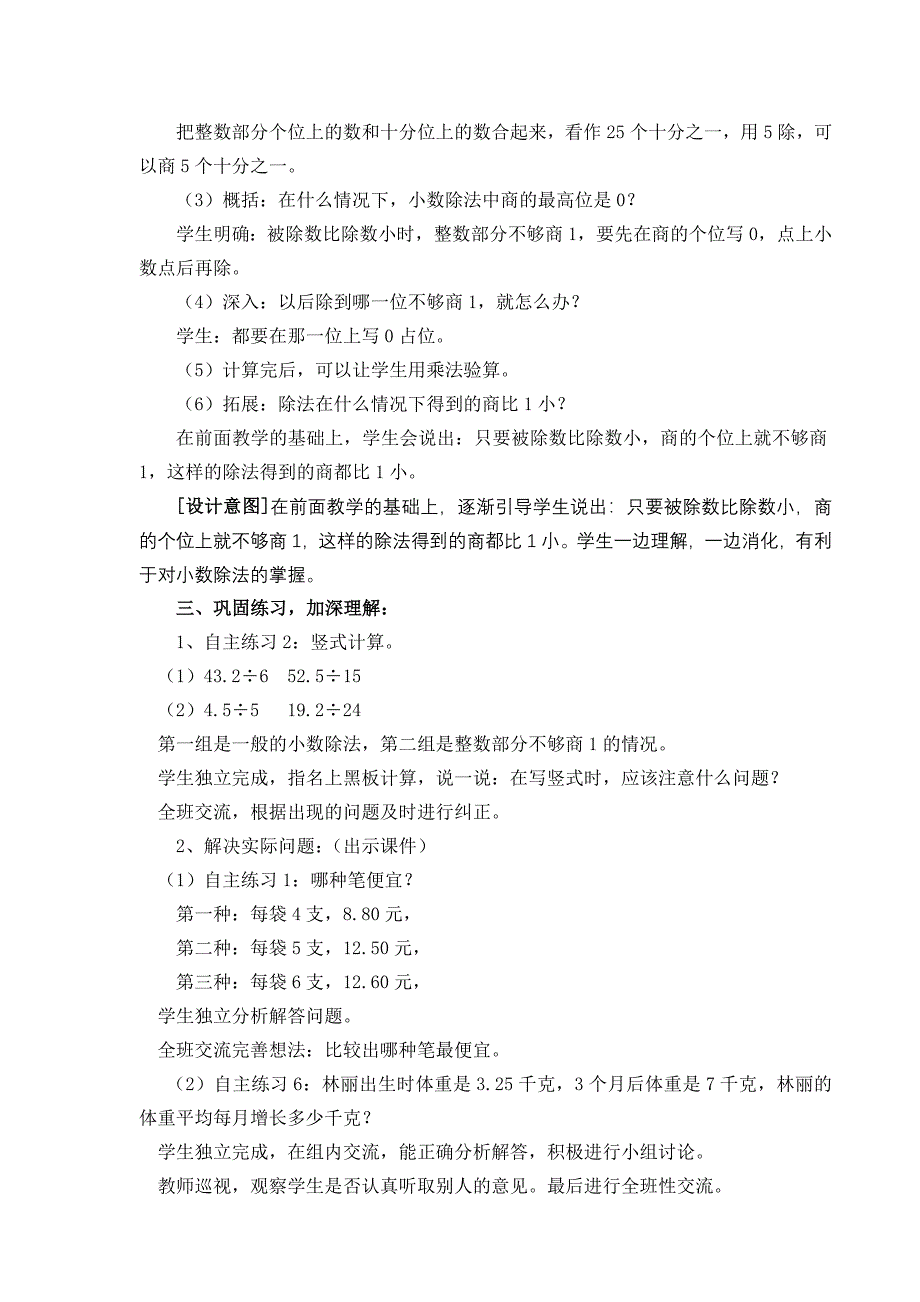 青岛版小学数学五年级上册《信息窗一：除数是整数的小数除法》教案_第3页