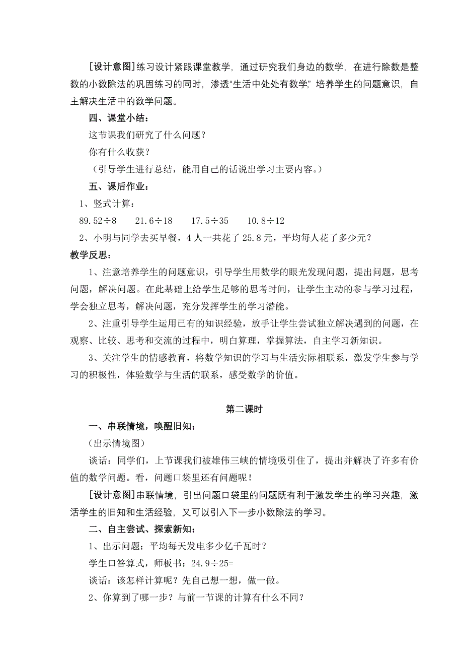 青岛版小学数学五年级上册《信息窗一：除数是整数的小数除法》教案_第4页