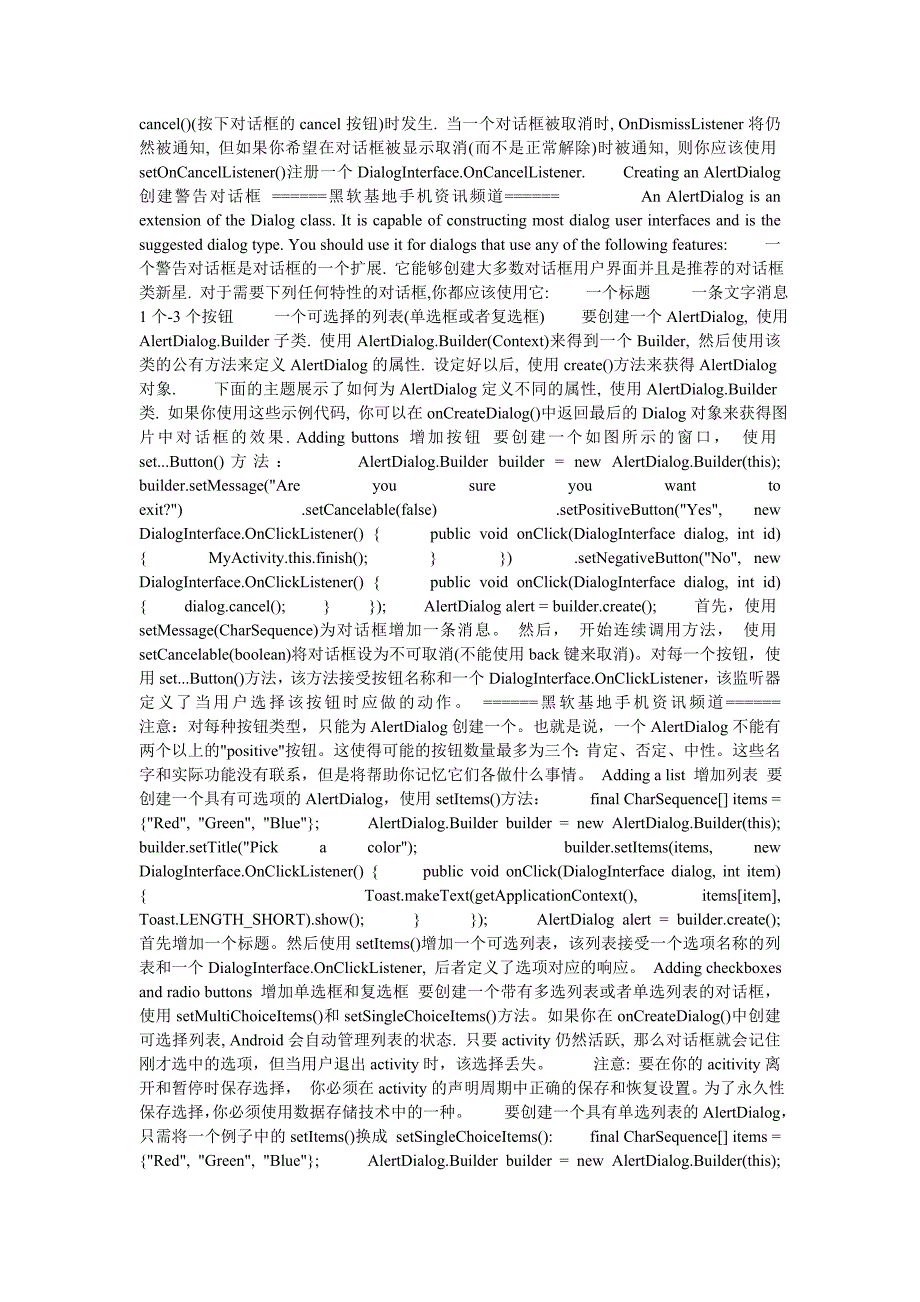 AndroidSDK开发之创建对话框_第2页