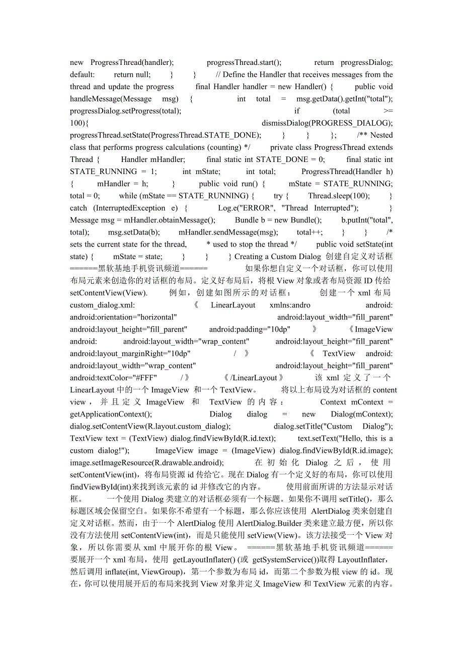 AndroidSDK开发之创建对话框_第4页