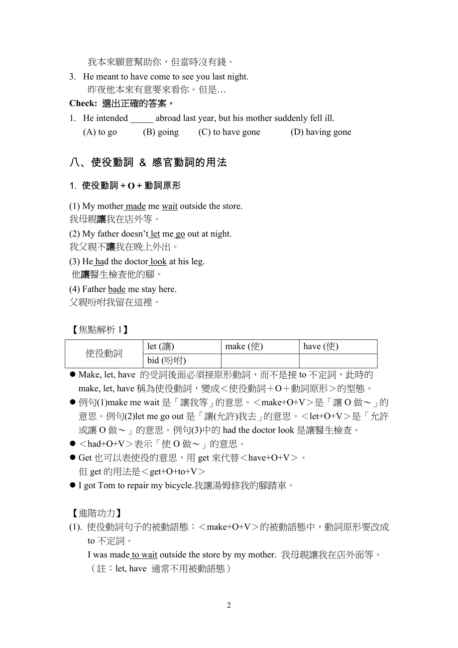 NTUT「英检教战文法加强班」_第2页