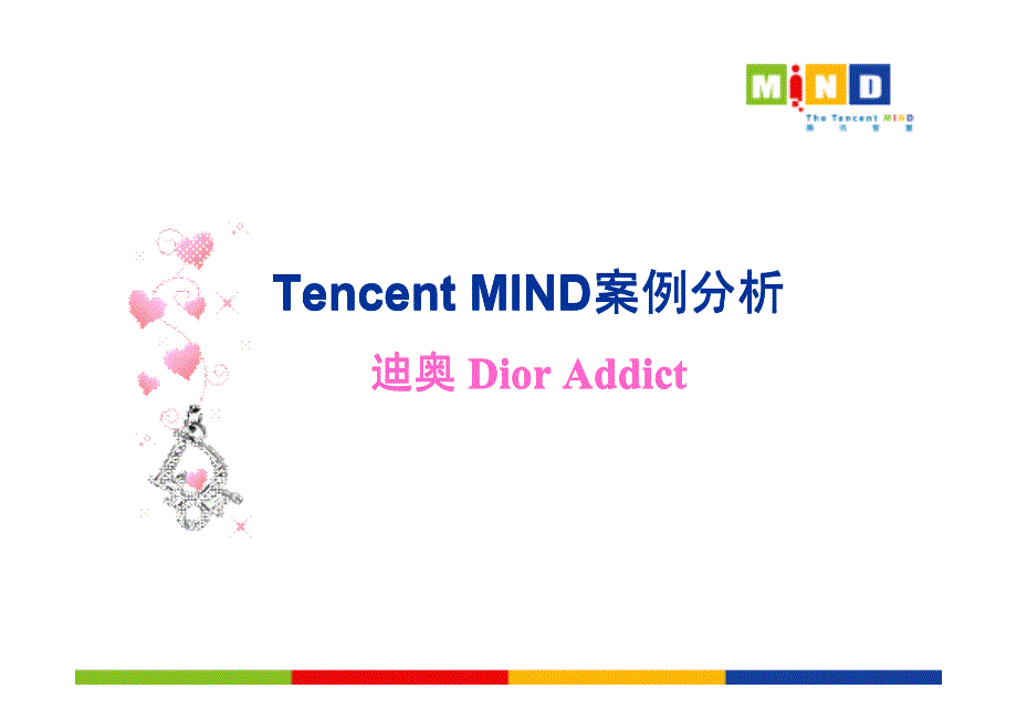 dior_“dior_addict_缠上,爱上”在线促销活动_第1页