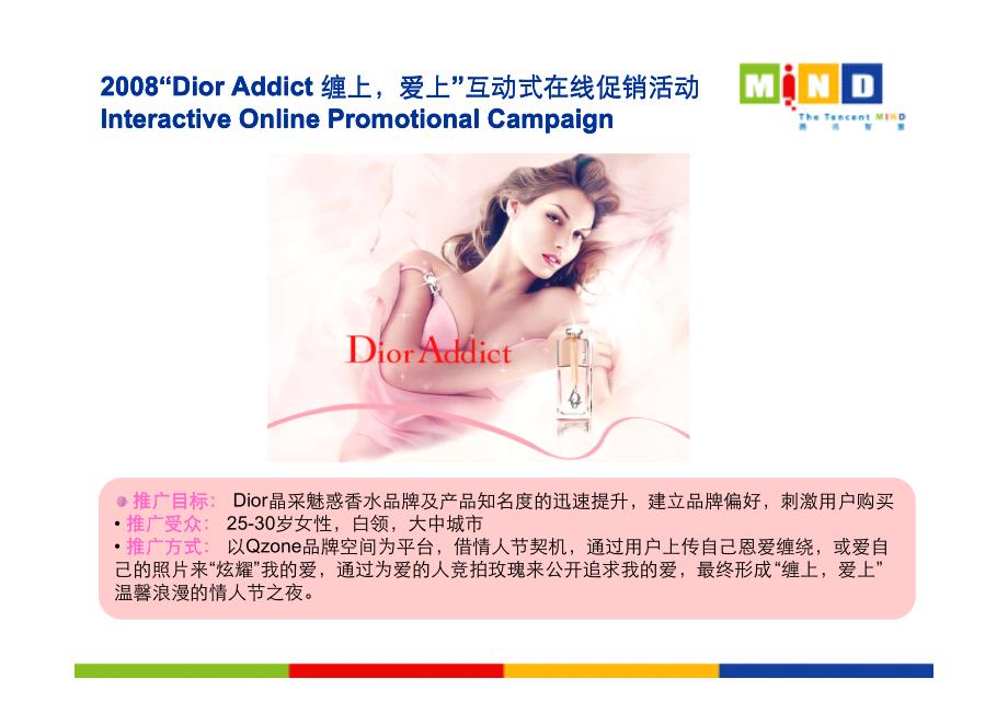 dior_“dior_addict_缠上,爱上”在线促销活动_第2页