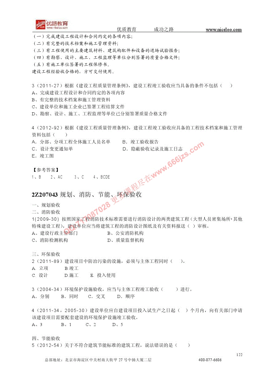 2014二级建造师陈印建设工程法规及相关知识2014新版葵花宝典_部分4共4部分_第2页