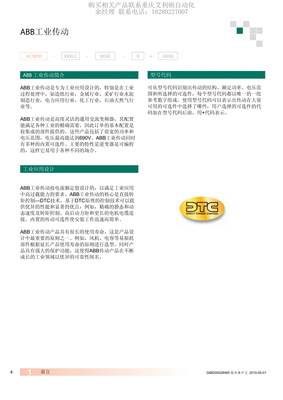 ABBACS水冷变频器_第4页