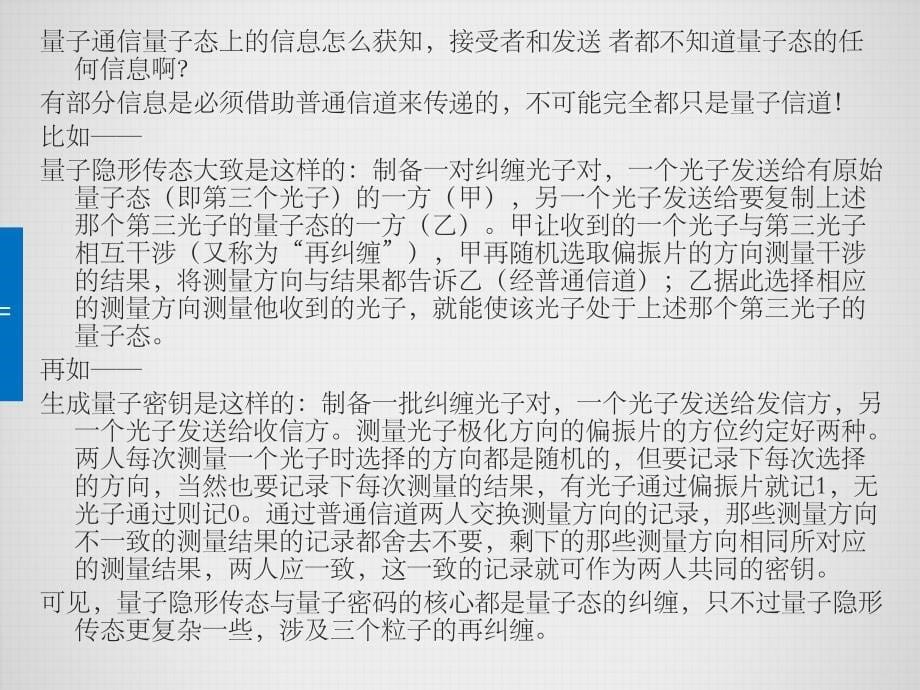 量子通信：信息传递的守卫者_第5页